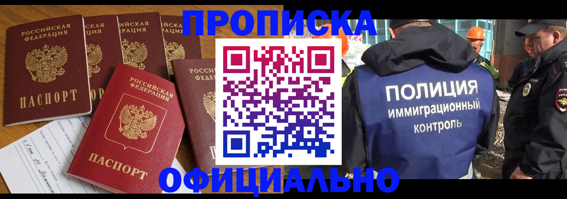 прописка в Сыктывкаре